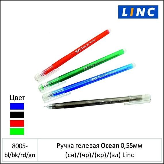 Ручка гелевая Ocean 0,55мм зеленая Linc Ручка гелевая Ocean 0,55мм зеленая Linc