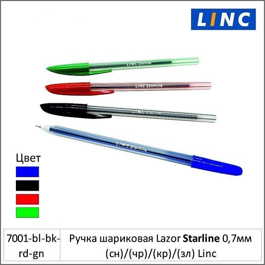 Ручка шариковая Lazor Starline 0,7мм черная Linc